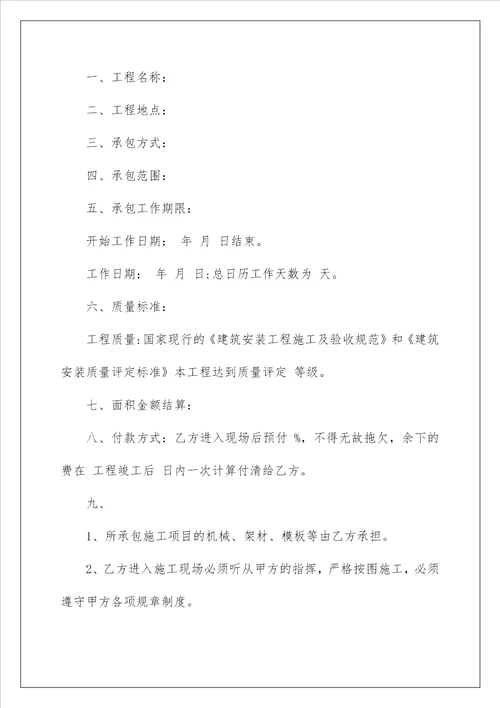2022精选建筑合同锦集8篇
