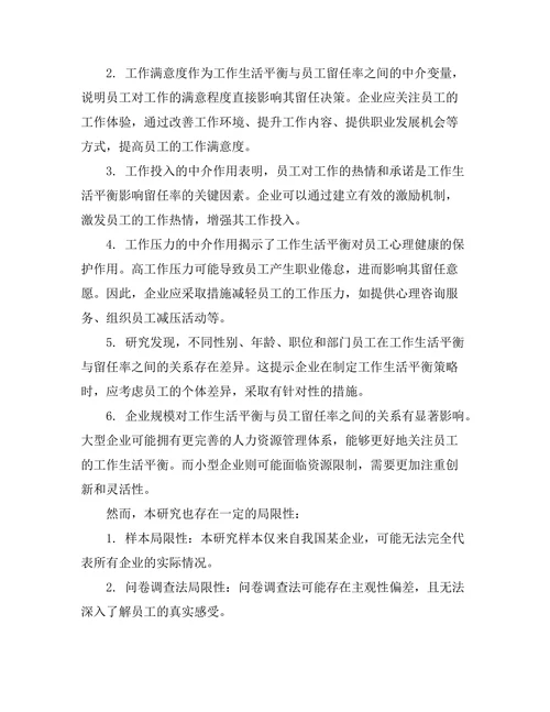 工作生活平衡对员工留任率的影响