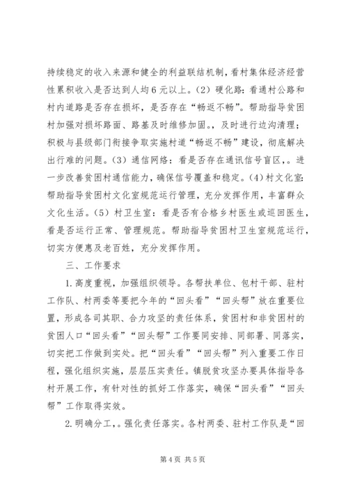 镇脱贫攻坚巩固提升工作方案.docx