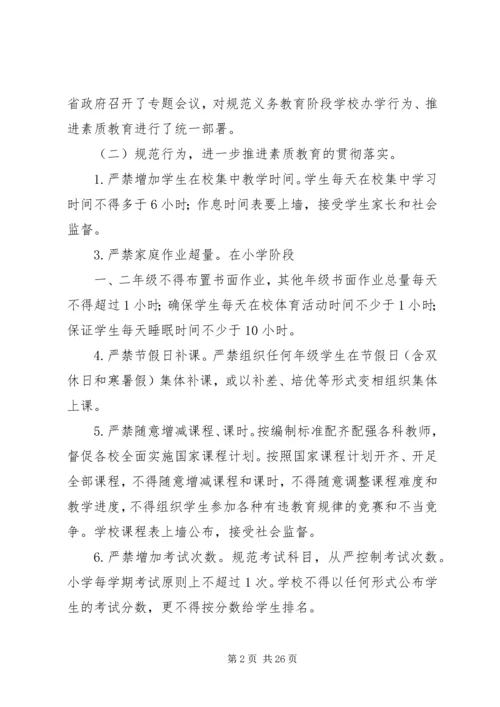 规范办学行为实施方案 (3).docx