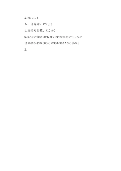 四年级数学下册期末试卷苏教版四年级苏教版数学下册期末试卷