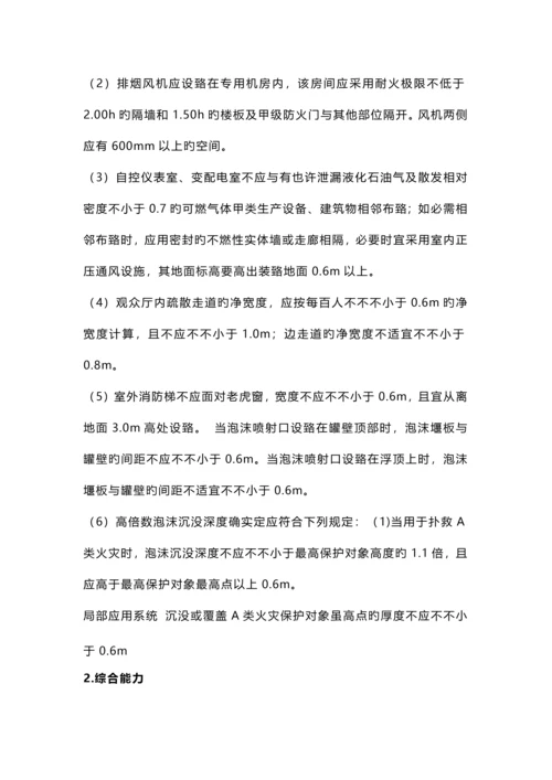 2023年一级消防工程师考试知识点需要记忆的数字总结.docx