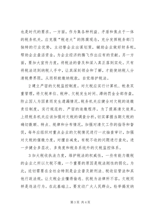 企业欠税的原因及其治理对策 (2).docx