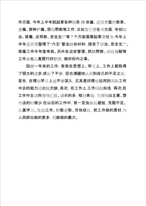 事业单位年度思想工作总结年事业单位年度总结