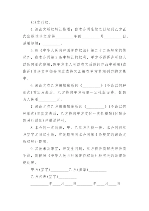 论文版权转让合同最新整理.docx