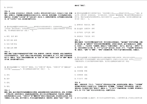 2022年11月宜宾市投资审计中心宜宾市审计学会宜宾人才有限公司公开招考4名编外工作人员笔试题库含答案带详解