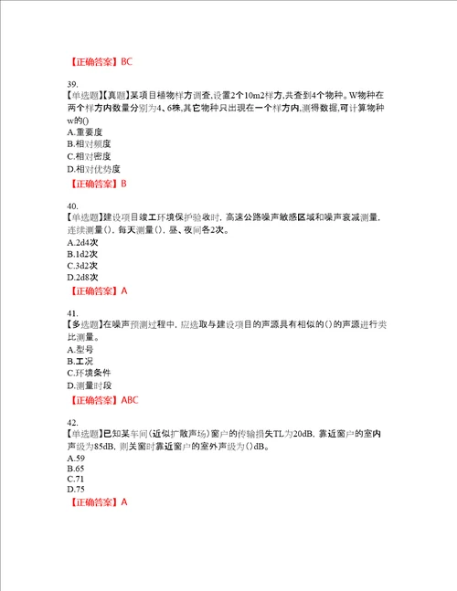 环境评价师环境影响评价技术方法资格考试内容及模拟押密卷含答案参考44