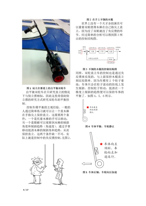 自动控制原理课程设计--双轮自平衡智能车行走伺服控制算法.docx