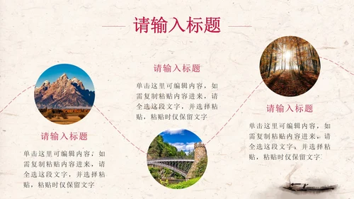 粉色中国风乡村旅游PPT模板