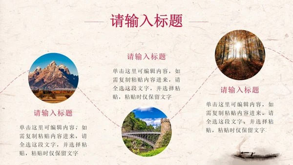 粉色中国风乡村旅游PPT模板