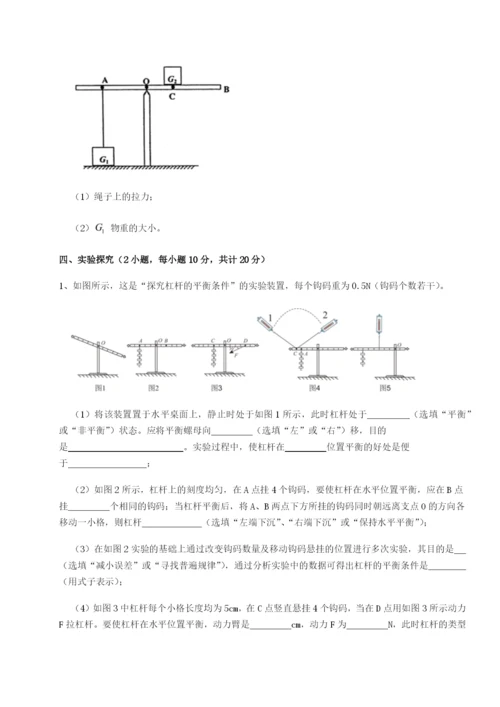 小卷练透广东深圳市高级中学物理八年级下册期末考试专项测试试卷（含答案详解版）.docx