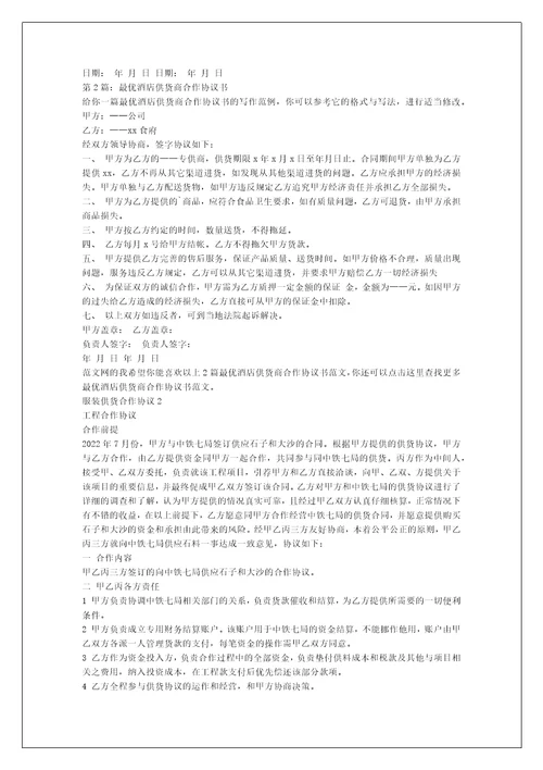 服装供货合作协议服装供销合同