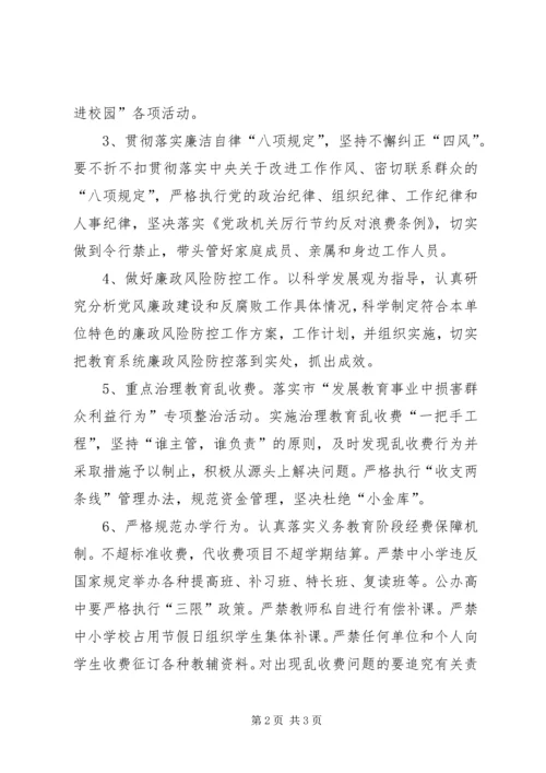 教育系统党风廉政建设目标责任书 (2).docx