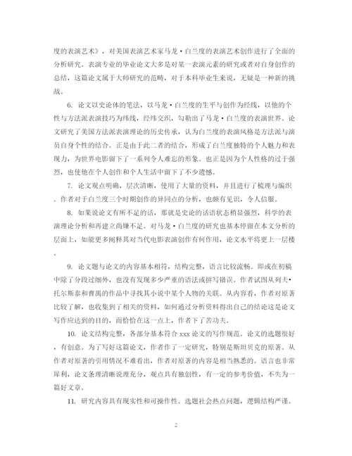 2023年毕业论文评语表.docx
