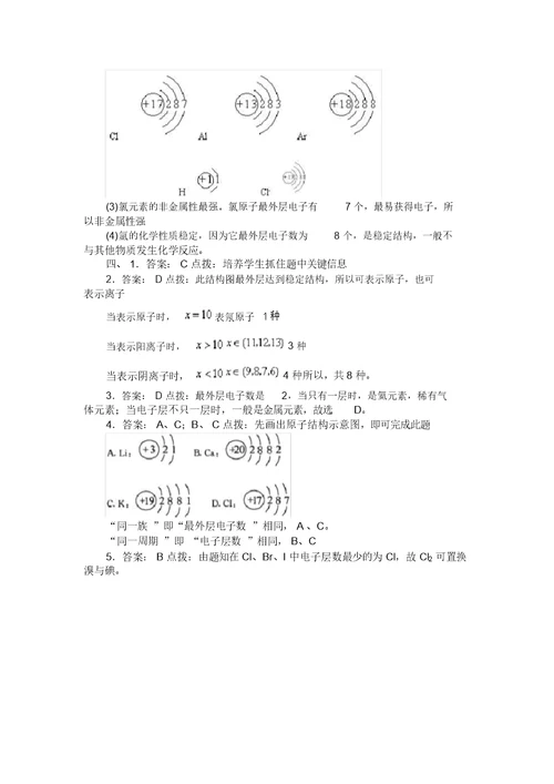 初中化学分子结构练习题