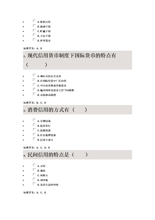 2017.04金融理论与实务过程答案