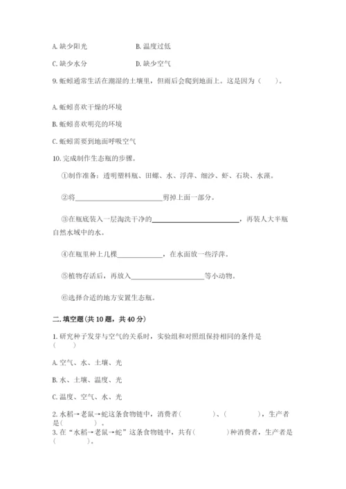 教科版五年级下册科学第一单元《生物与环境》测试卷精品有答案.docx