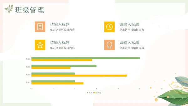 手绘清新绿植班主任期末工作总结PPT模板