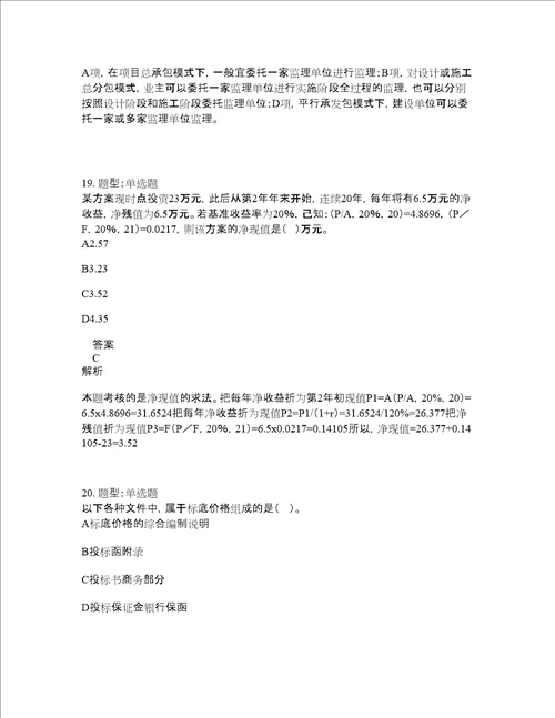 中级经济师资格考试中级建筑经济专业知识与实务题库100题含答案第793版