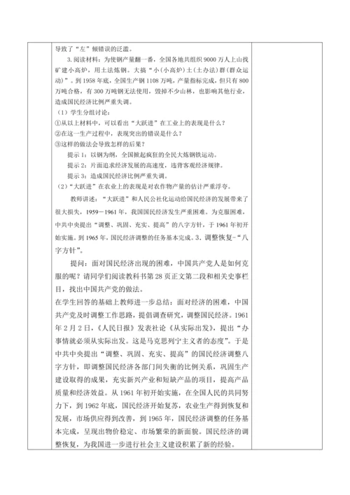第6课  艰辛探索与建设成就  教案（2022最新课标版）