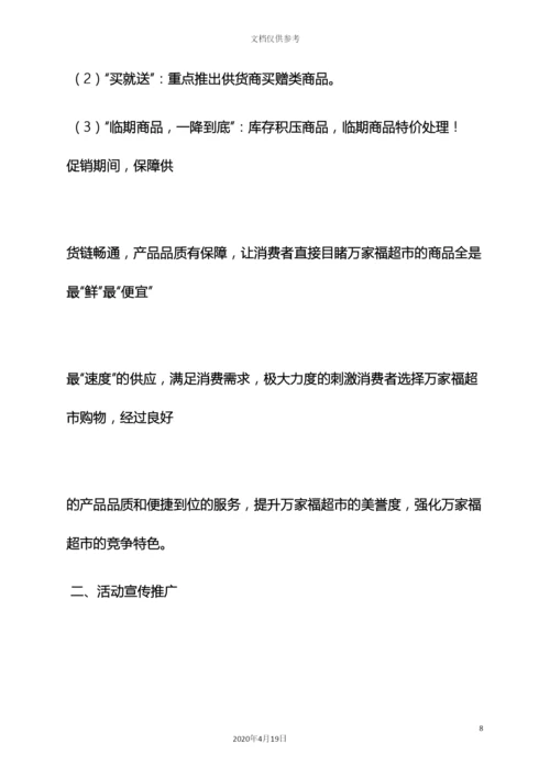 超市会员店庆活动方案.docx