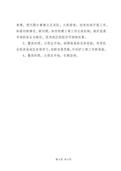 公务员自身作风治理措施.docx