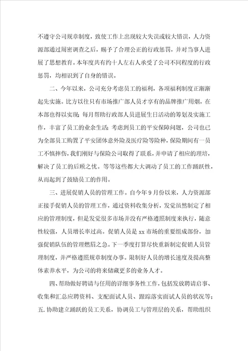 2022人事个人年终工作总结