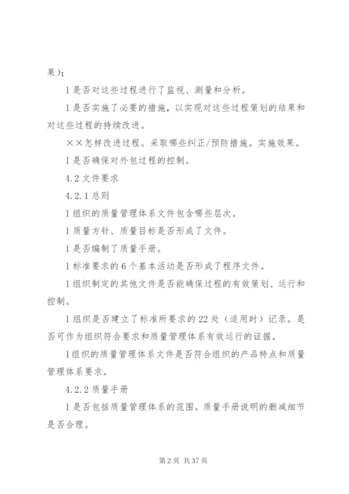 质量管理体系审核要点（通用）.docx