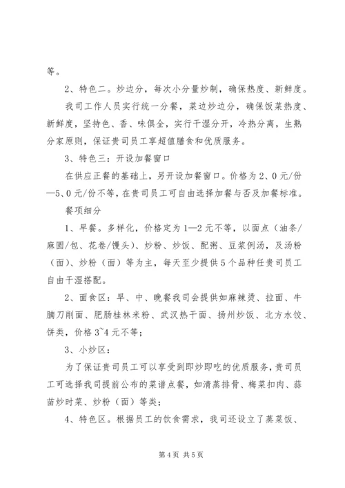 职工食堂承包方案 (2).docx