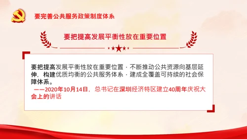谈实现共同富裕党课党支部党校PPT课件