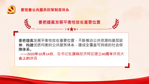谈实现共同富裕党课党支部党校PPT课件