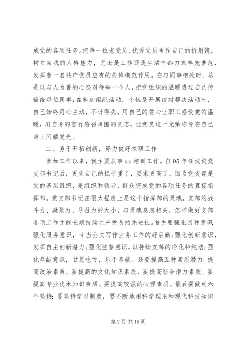 优秀共产党员先进事迹材料5篇.docx