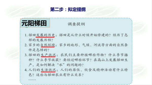 综合探究五：如何开展社会调查——以调查家乡为例 课件