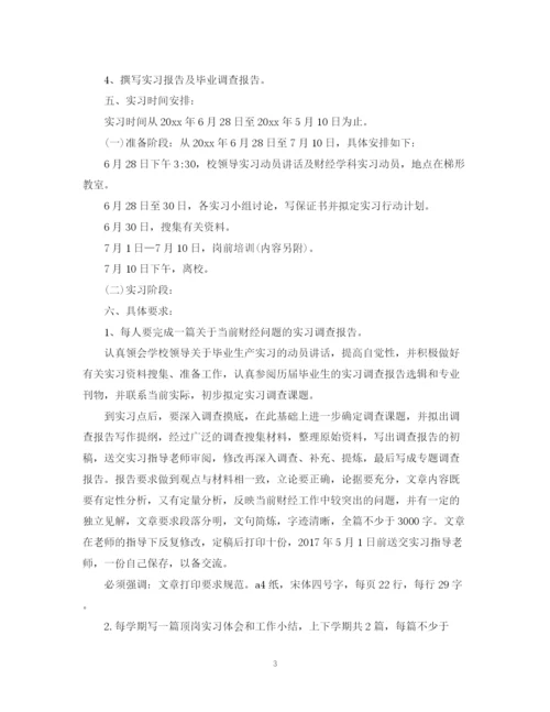 精编之顶岗实习计划书.docx