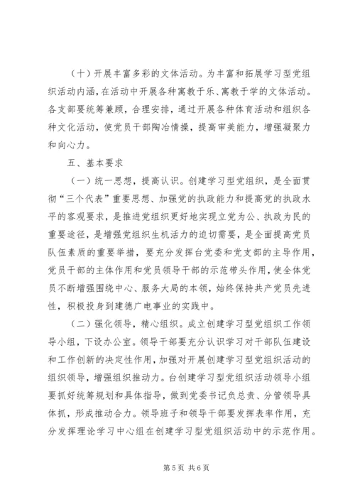 街道创建学习型党组织实施方案 (5).docx