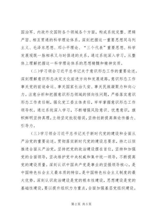 理论学习中心组XX年学习计划.docx