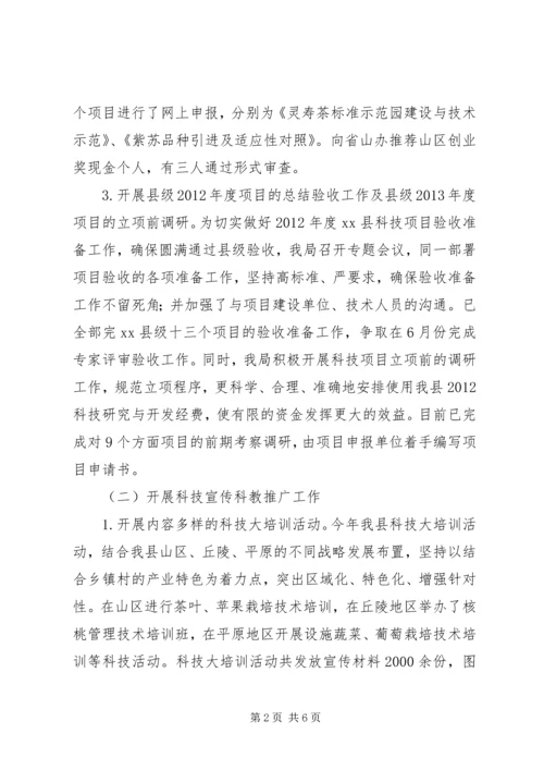 县科技局上半年工作报告材料 (2).docx