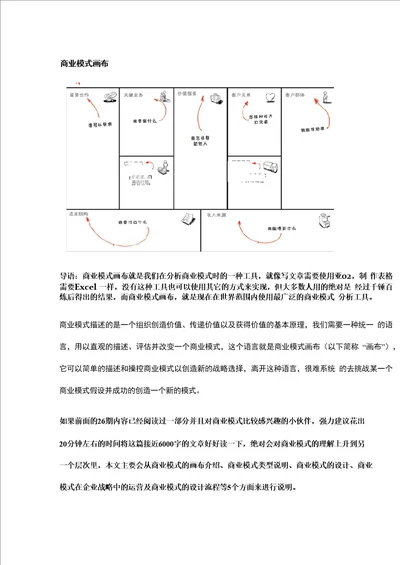 商业模式画布