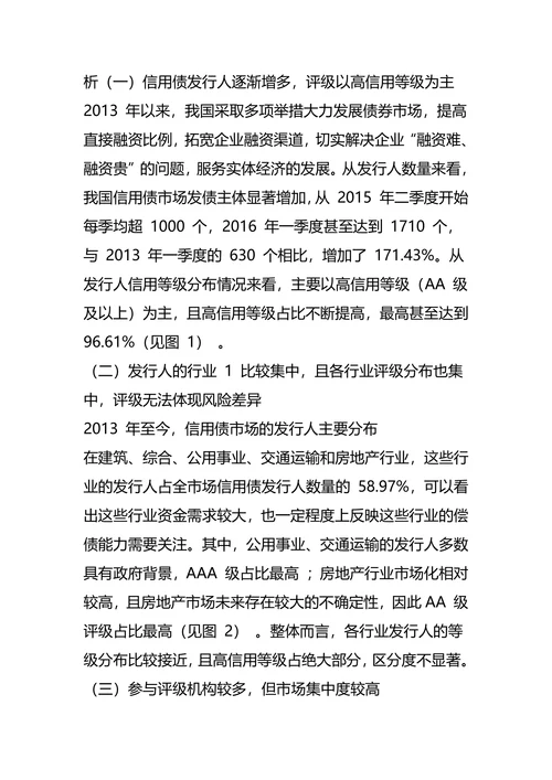 我国信用债市场主体评级问题分析及建议