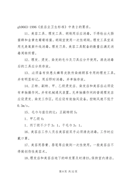 公共场所卫生许可告知承诺书 (3).docx