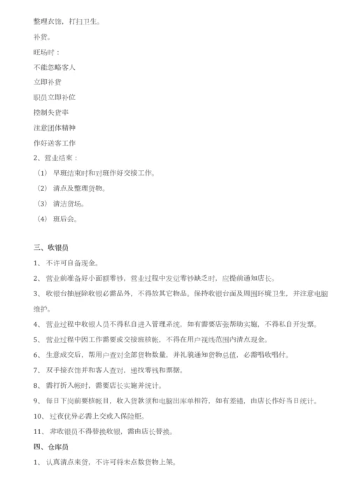 新版专卖店店长手册模板.docx