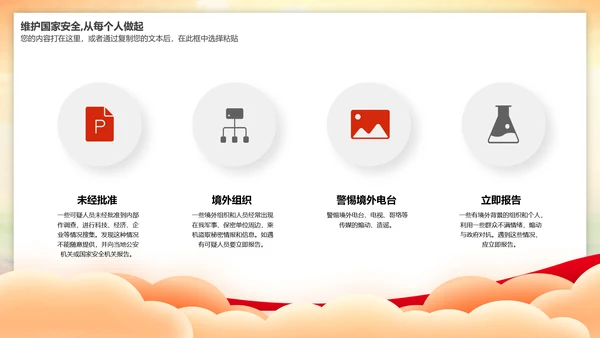 全民国家安全教育日教育课件通用PPT模板