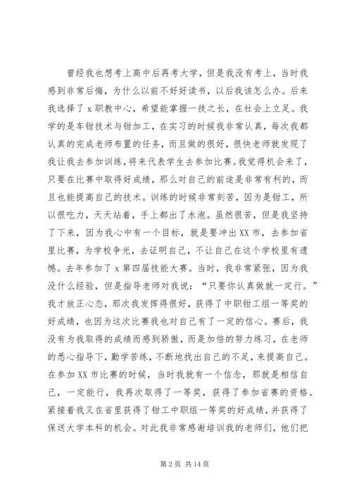关于参赛选手讲话稿.docx