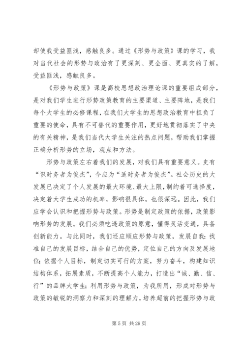 形势与政策学习体会 (2).docx