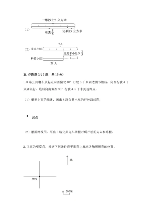 人教版六年级上册数学 期中测试卷及答案【最新】.docx