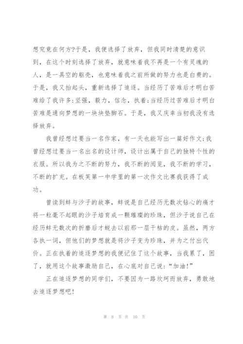 追求梦想高考作文5篇.docx