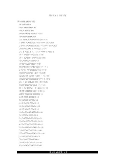 四年级解方程练习题.docx