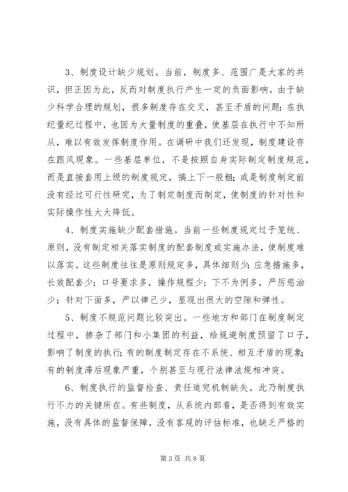 反腐倡廉不力原因分析及对策建议.docx