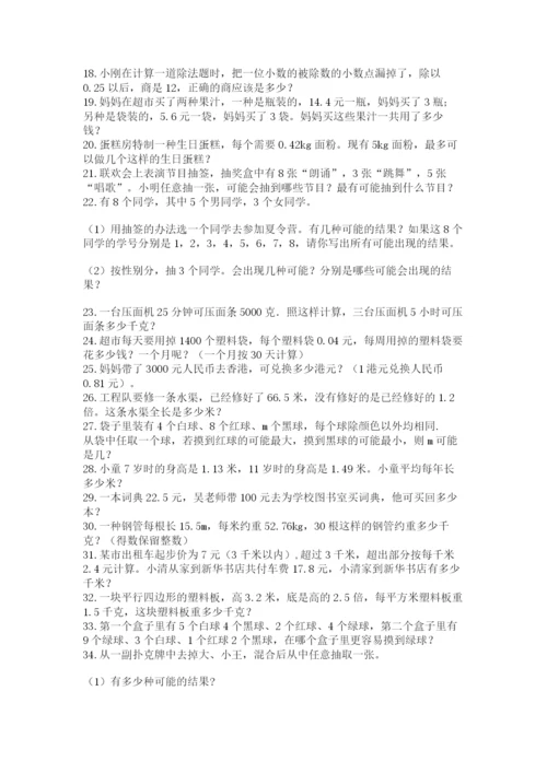 小学五年级数学应用题大全及完整答案1套.docx