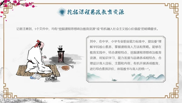古风边框教师基本功主题培训会PPT教师培训
